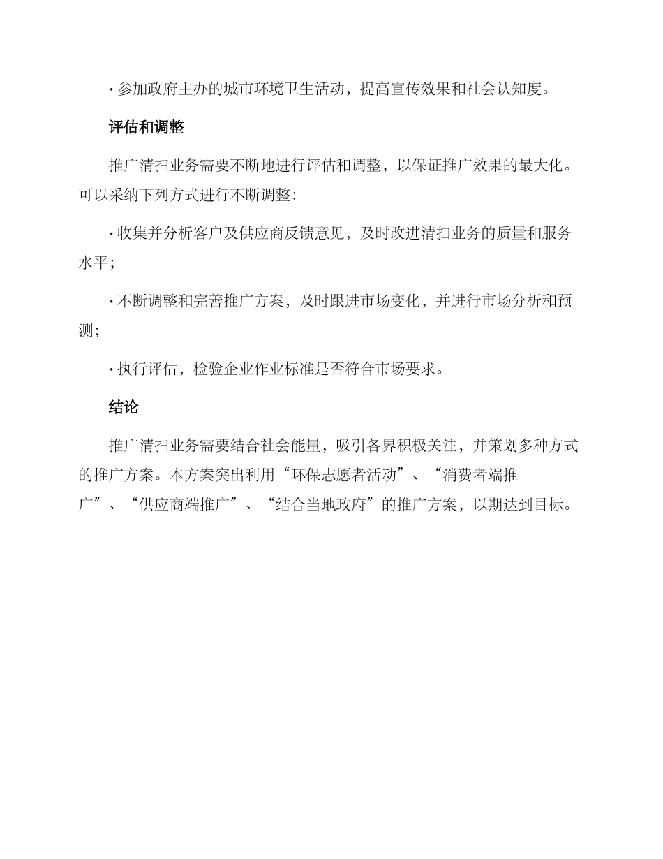 清扫业务推广活动方案_第3页
