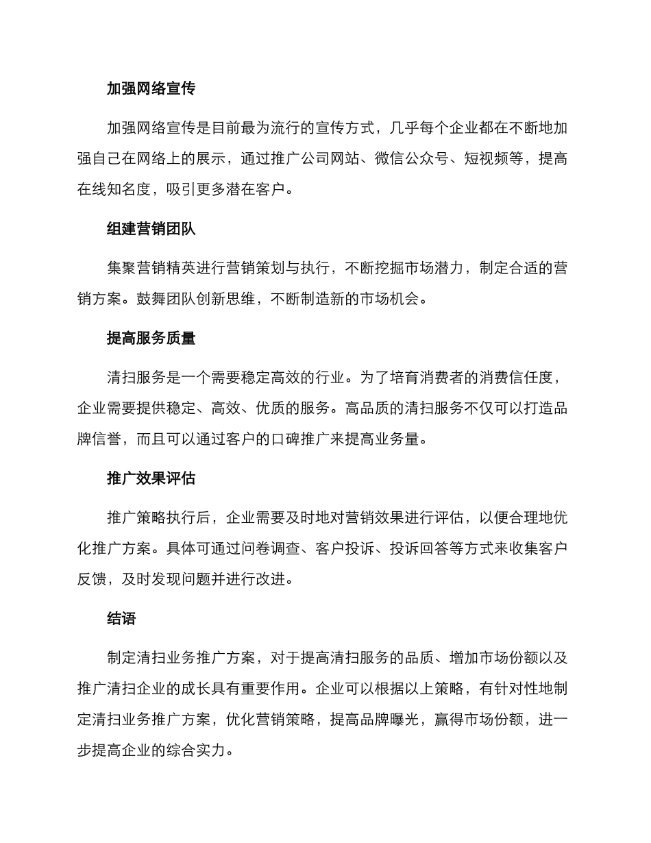 清扫业务推广方案_第2页