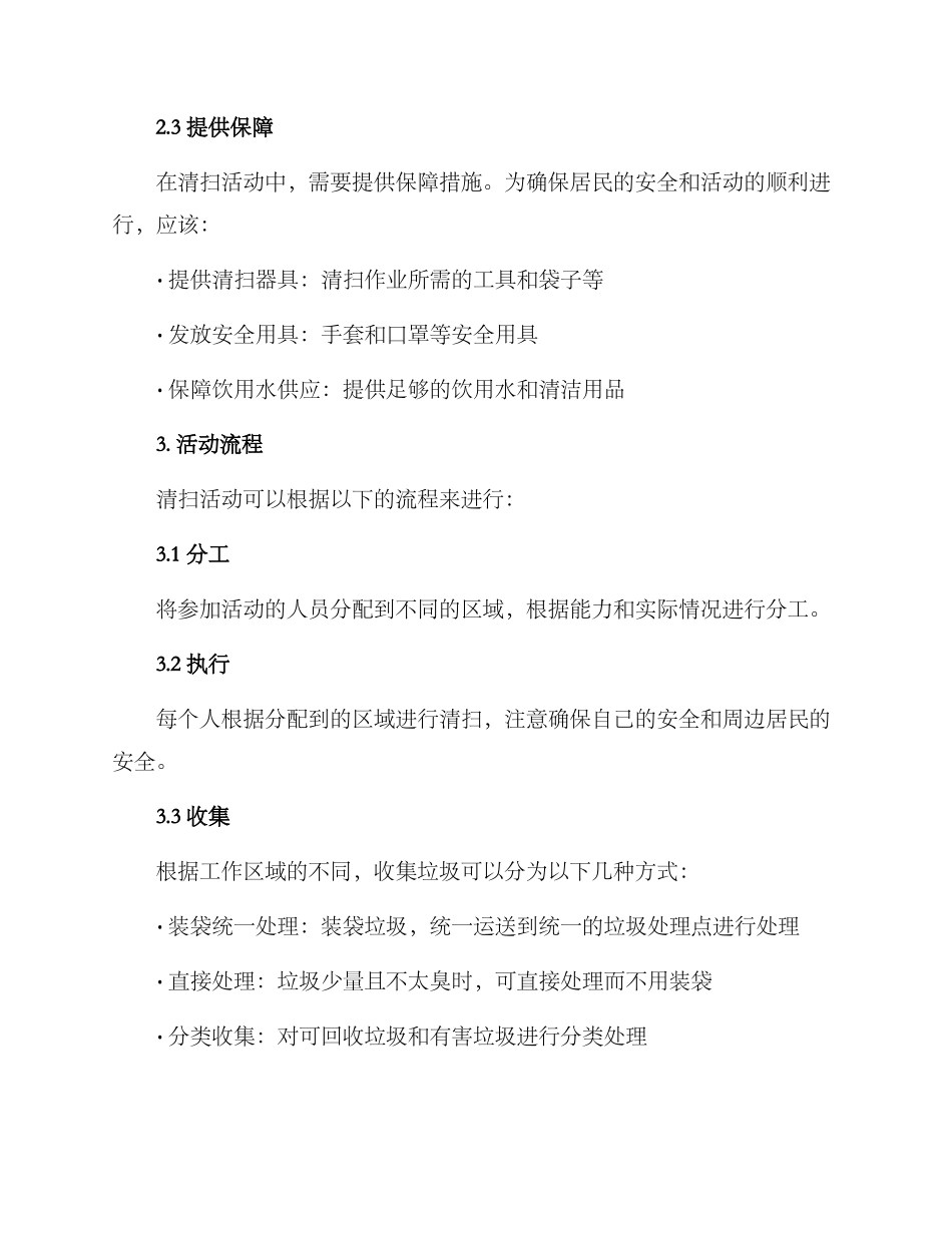 清扫活动方案_第2页