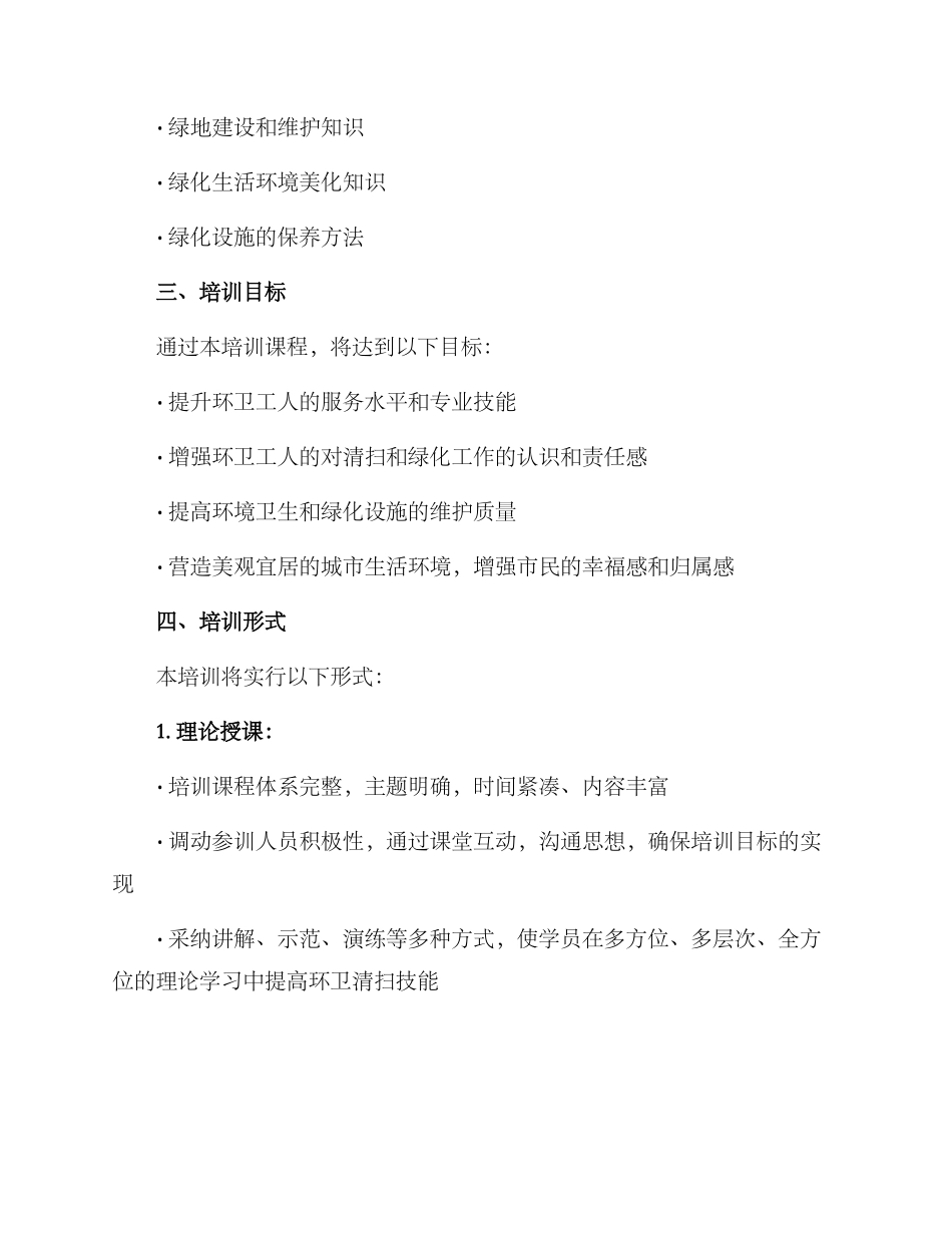 清扫绿化培训服务方案_第2页