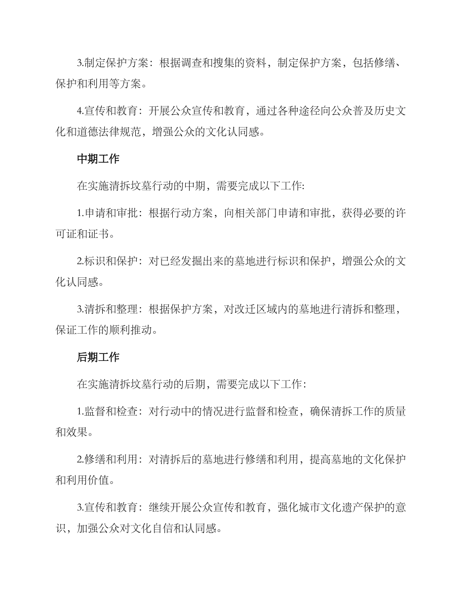 清拆坟墓行动方案_第2页