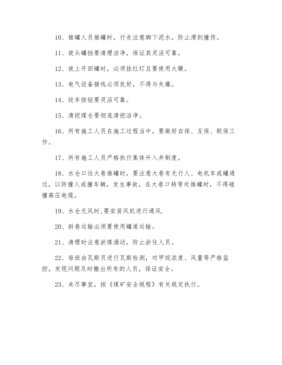 清挖水仓安全技术措施_第2页