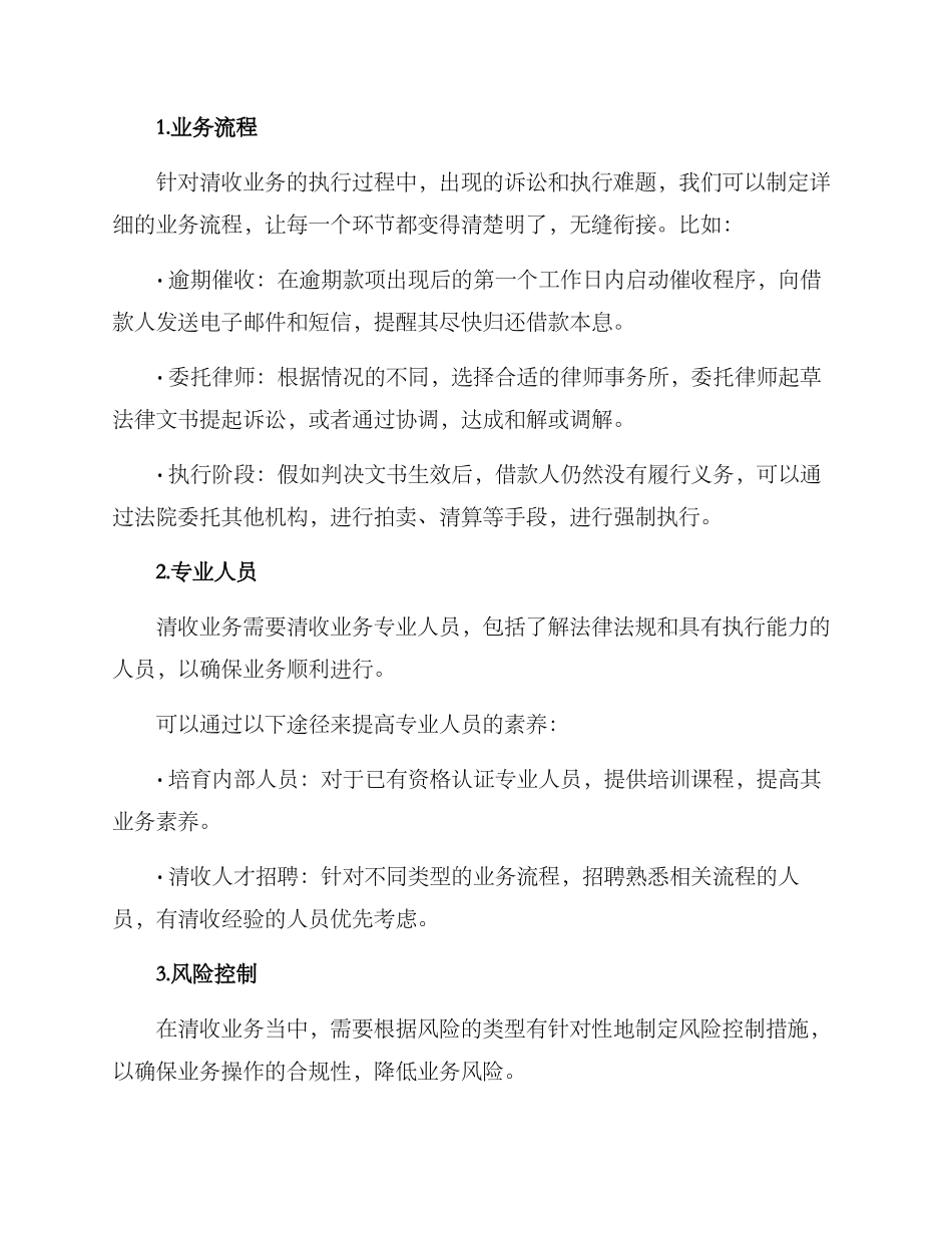 清收业务管理方案_第2页