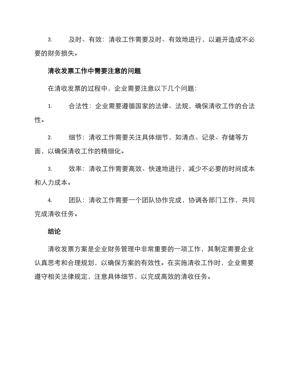 清收发票方案_第3页