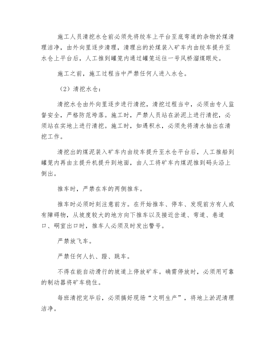 清挖水仓安全措施_第2页