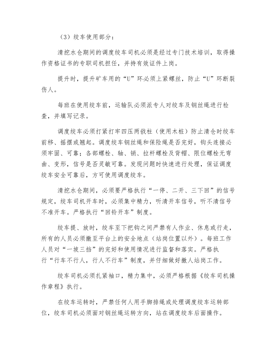 清挖水仓安全措施_第3页