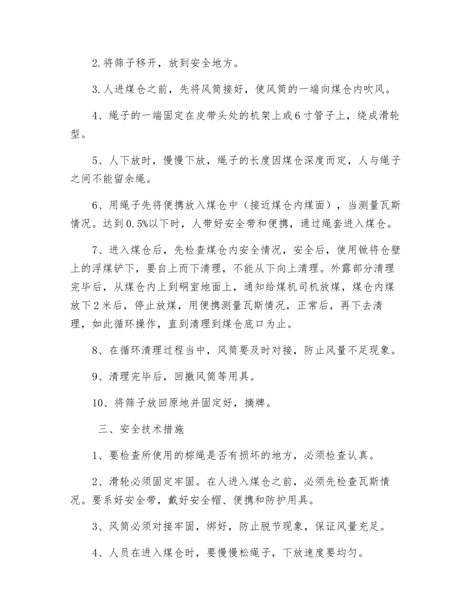 清挖主井底煤仓的安全技术措施_第2页