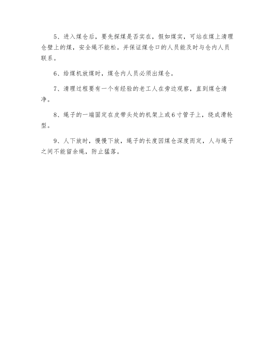 清挖主井底煤仓的安全技术措施_第3页