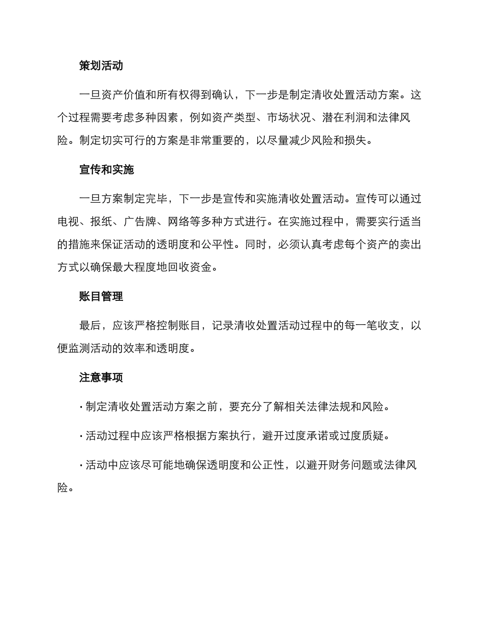 清收处置活动方案_第2页