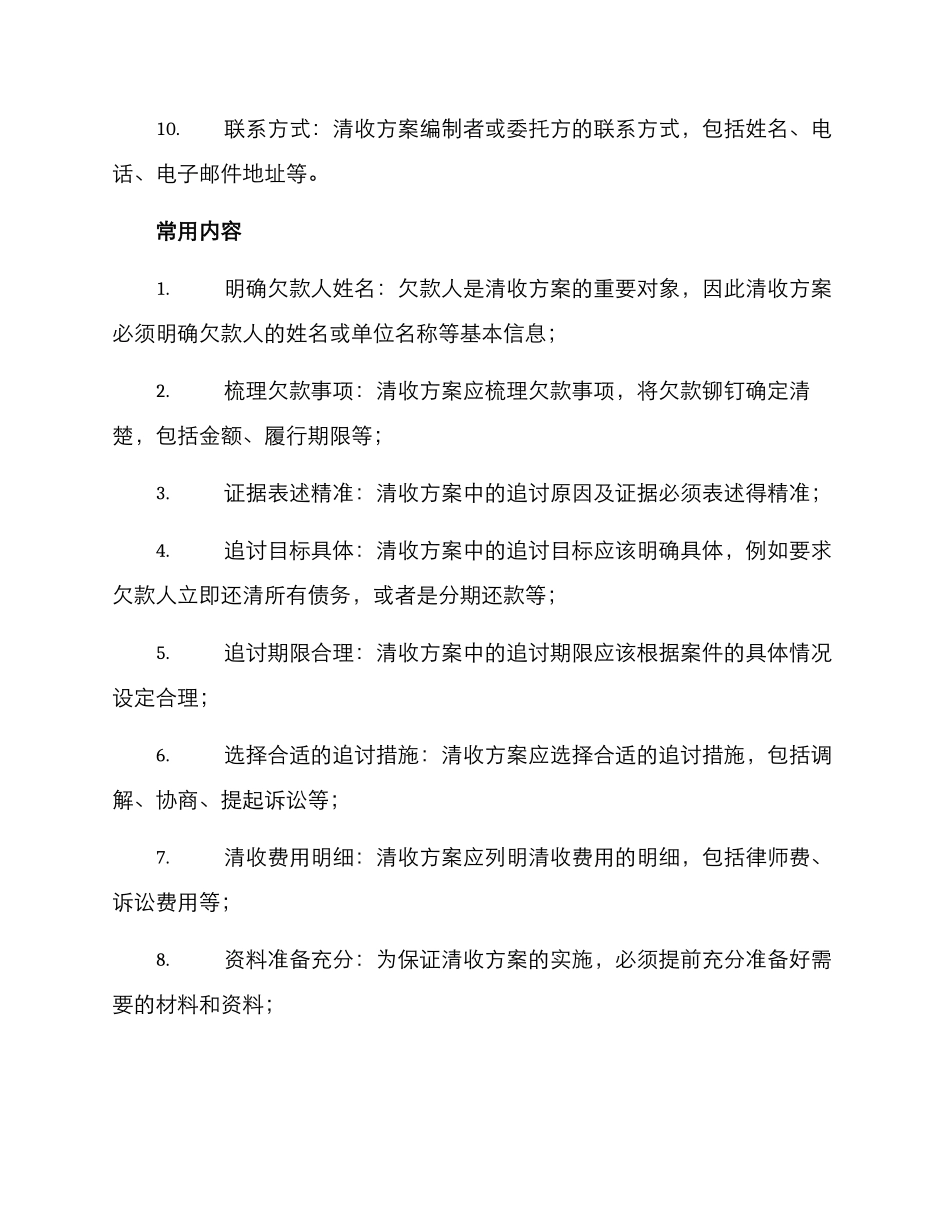 清收方案格式_第2页
