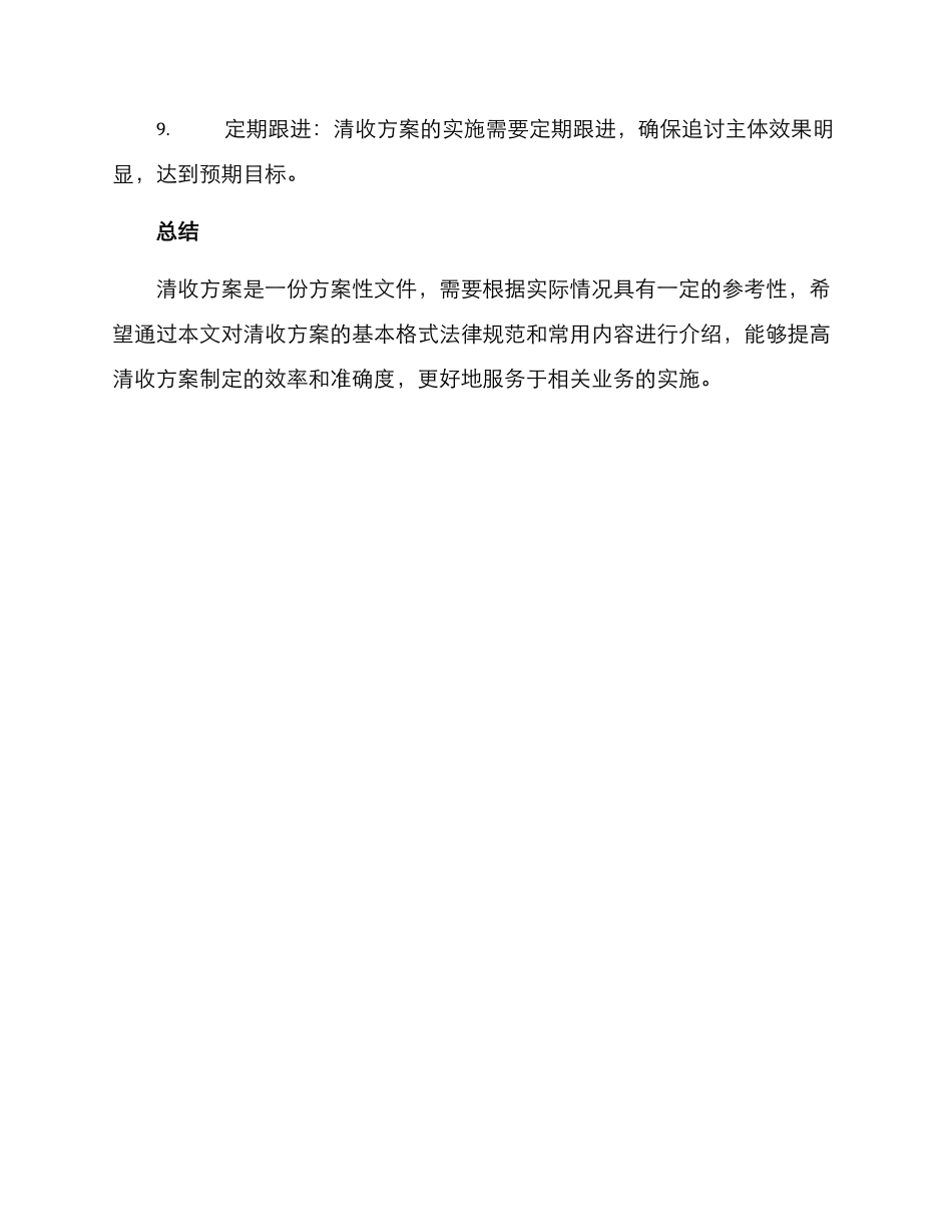 清收方案格式_第3页
