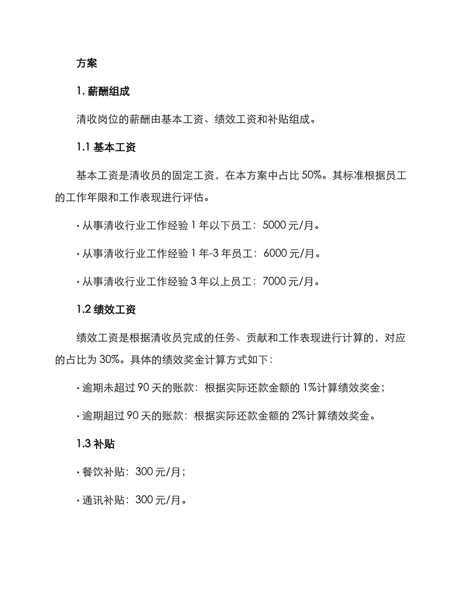 清收岗位薪酬方案_第2页