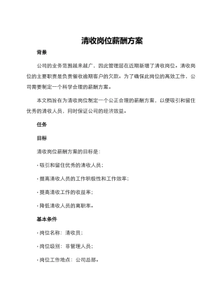 清收岗位薪酬方案