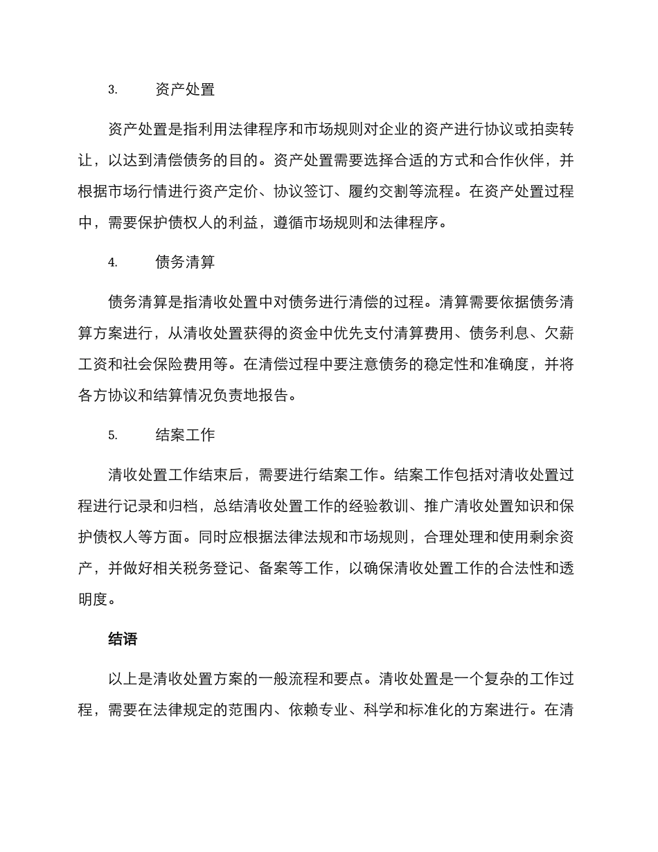 清收处置方案_第2页