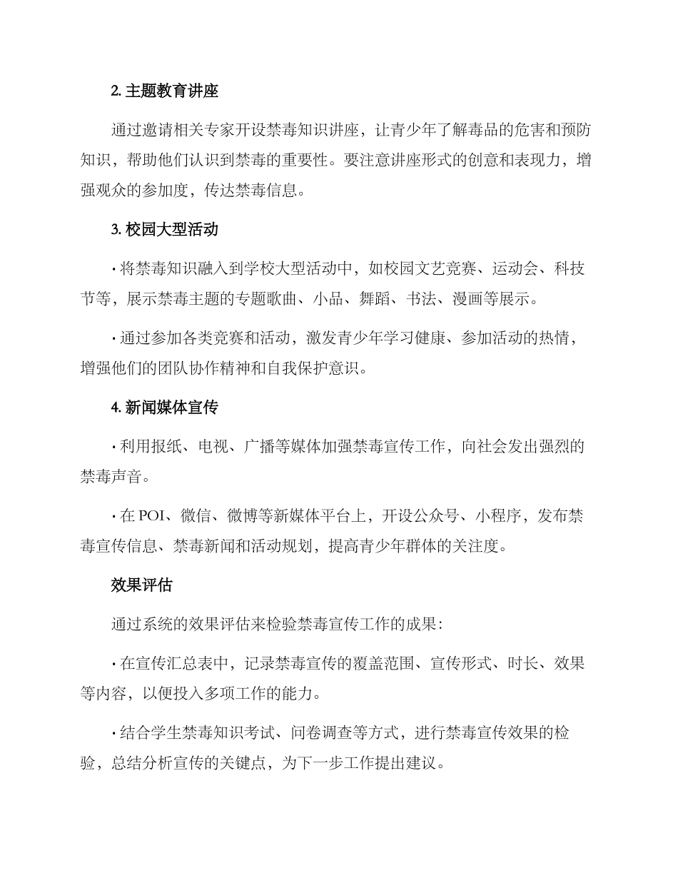 清新区禁毒宣传方案_第2页