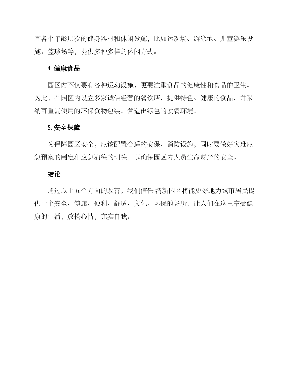 清新园区创建方案_第2页