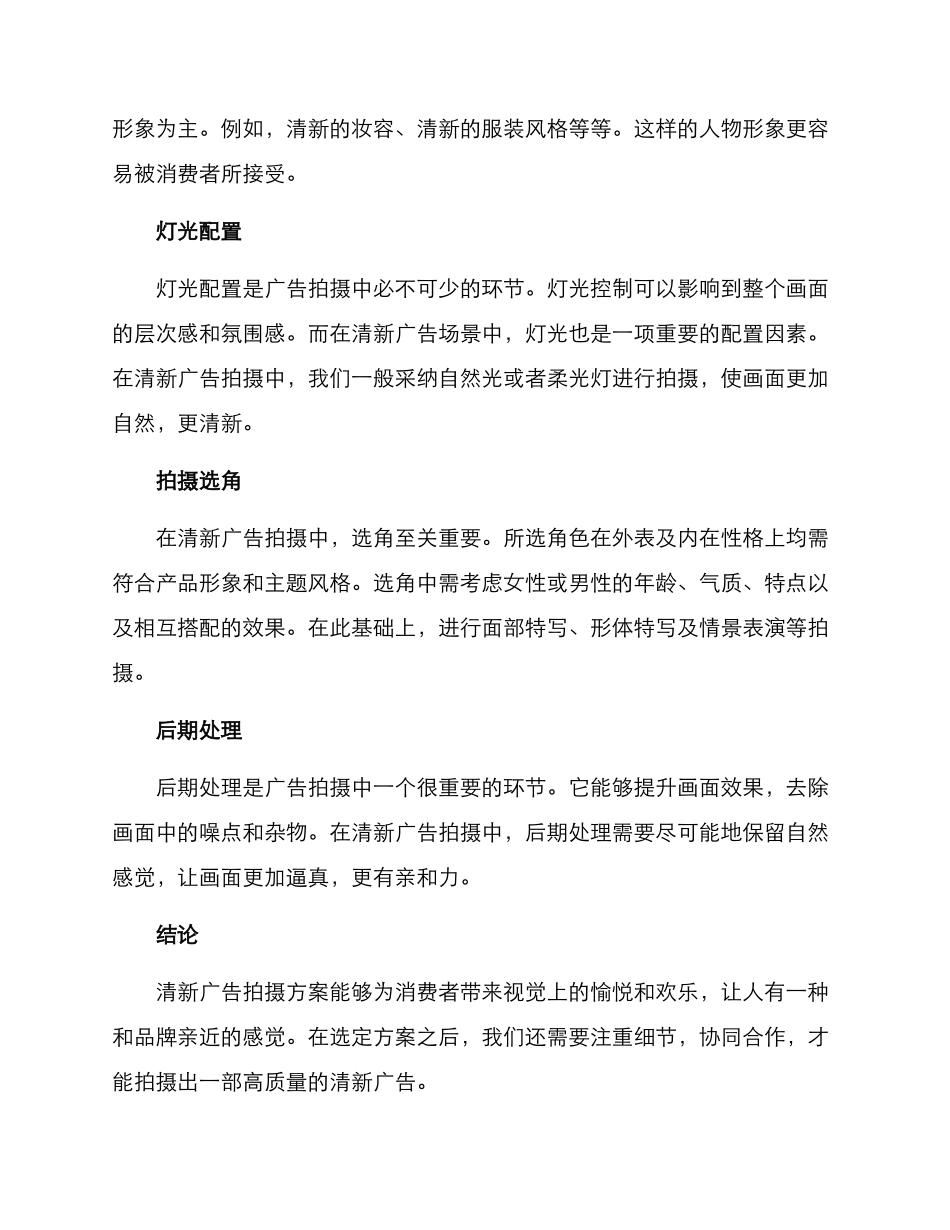 清新广告拍摄方案_第2页
