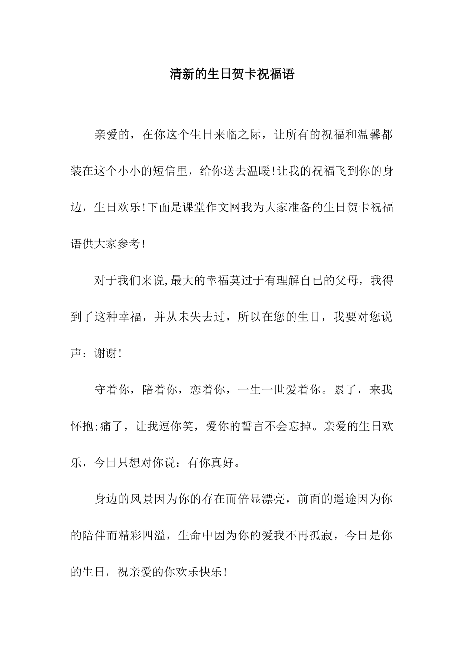 清新的生日贺卡祝福语_第1页