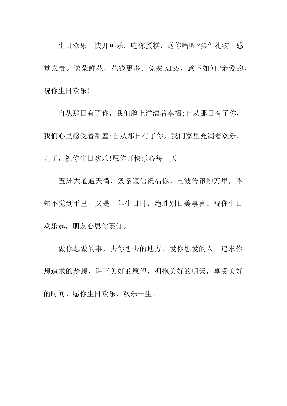 清新的生日贺卡祝福语_第2页