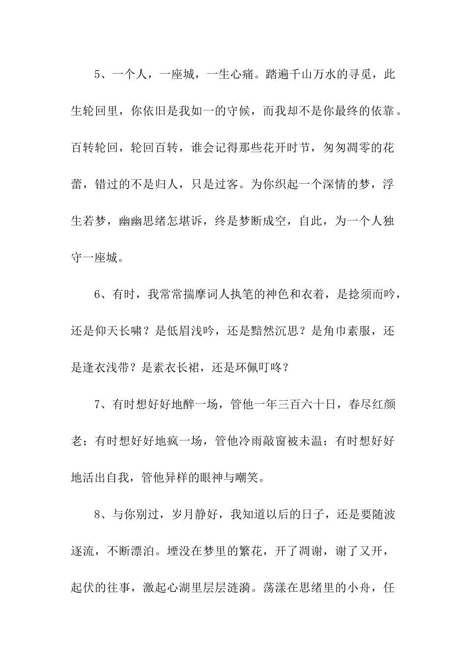 清新优美的语句_第2页