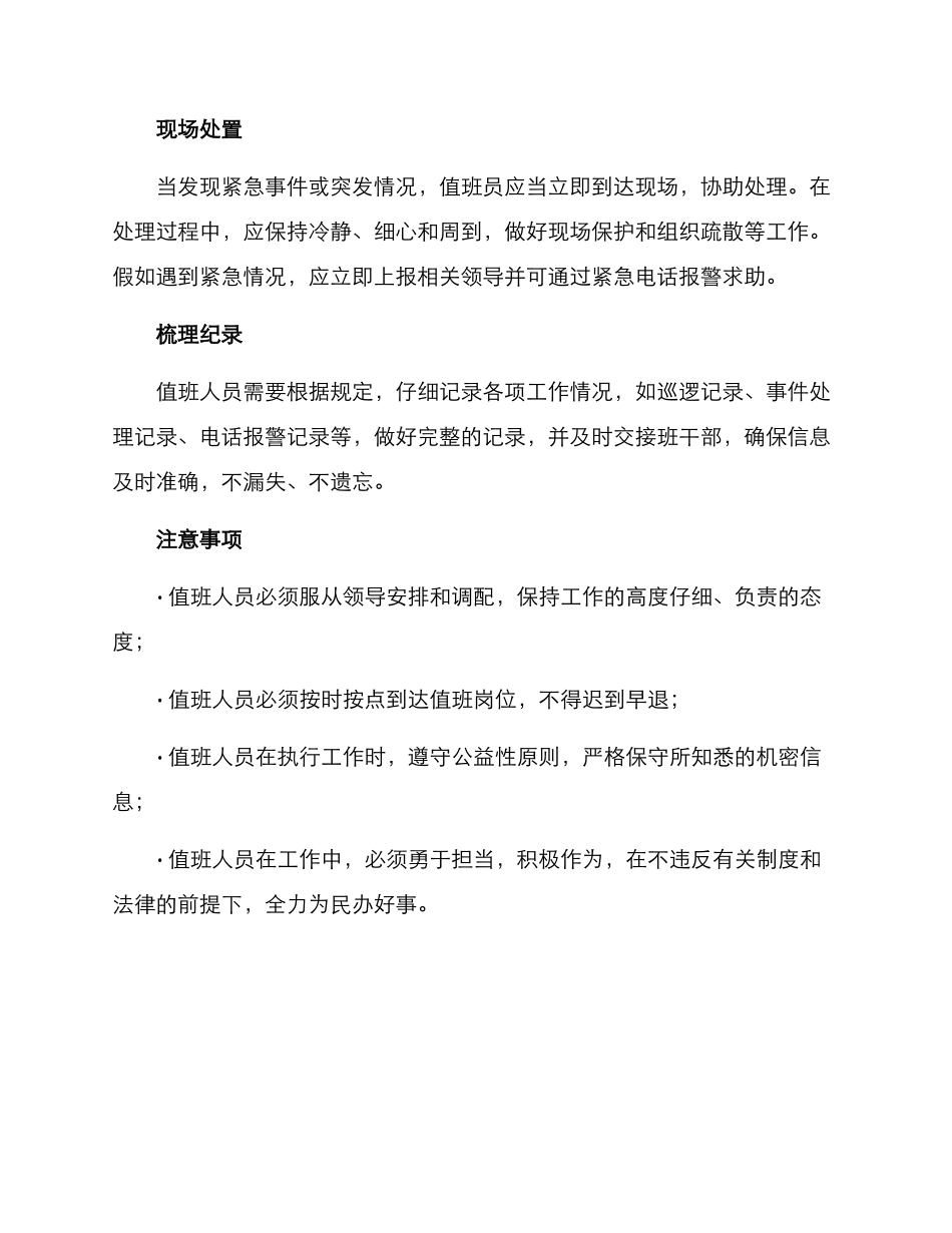 清明值班值守方案_第2页