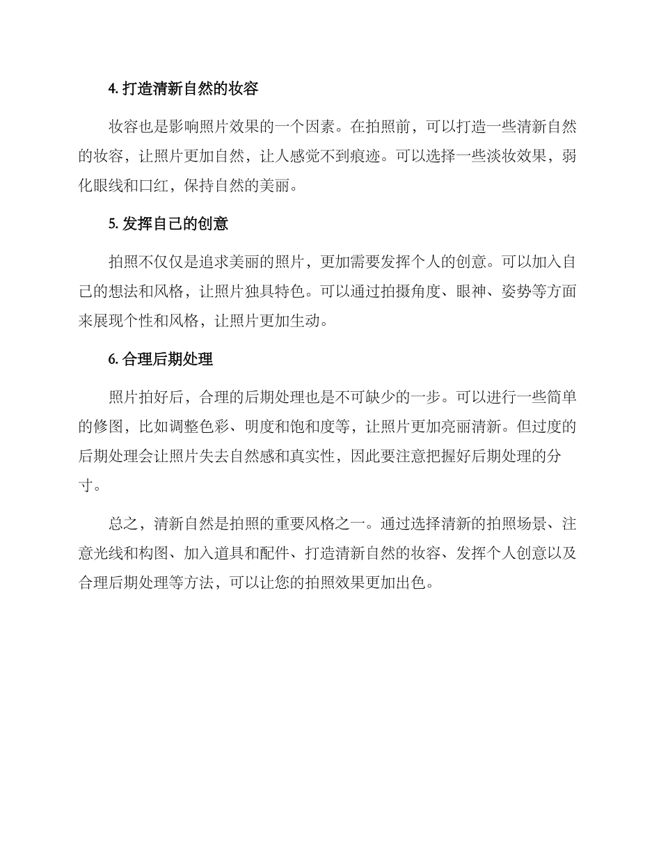 清新拍照策划方案_第2页