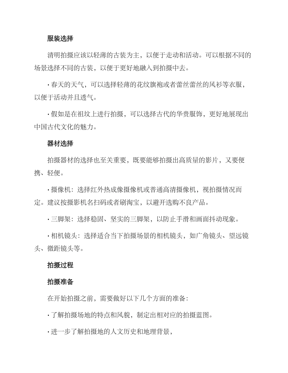 清明古装拍摄方案_第2页