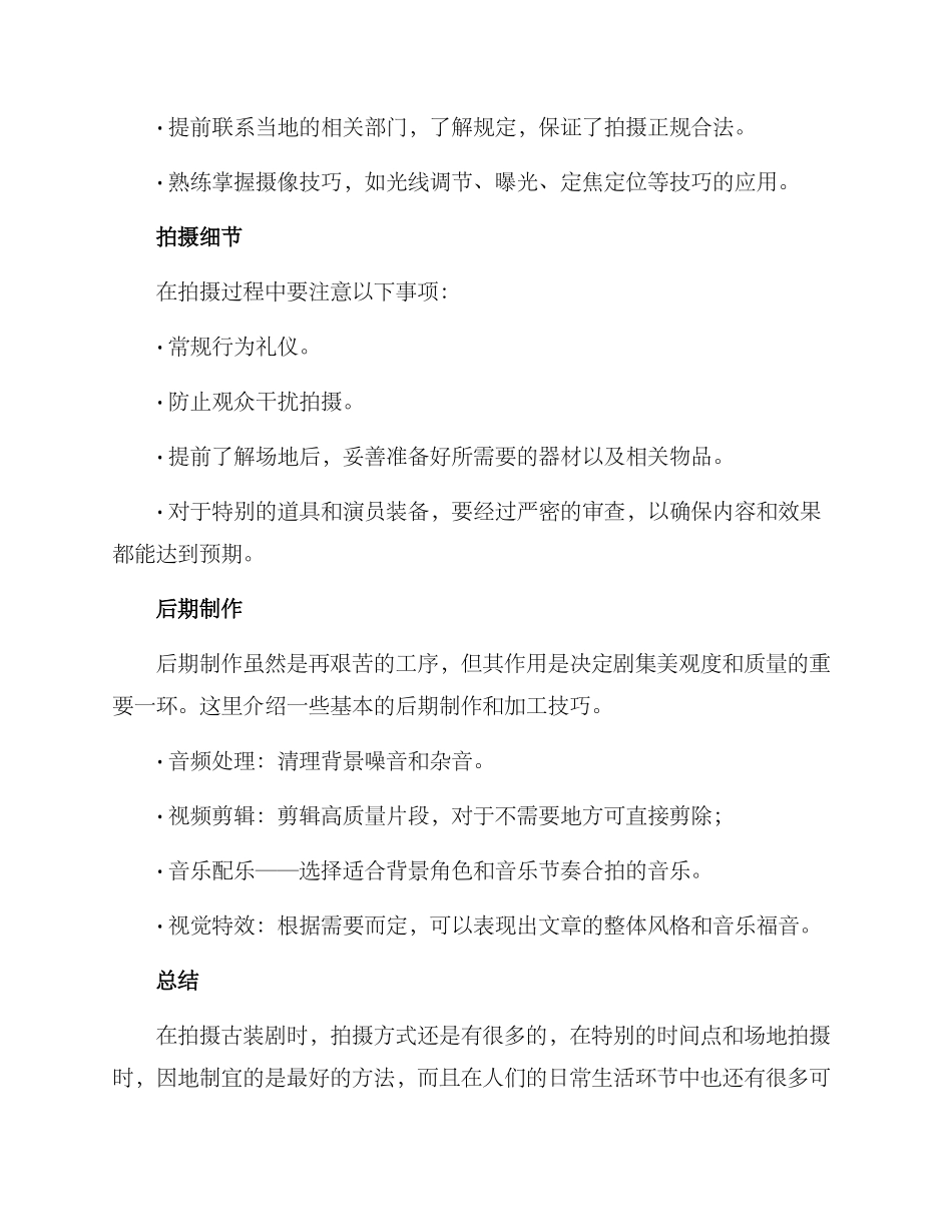 清明古装拍摄方案_第3页