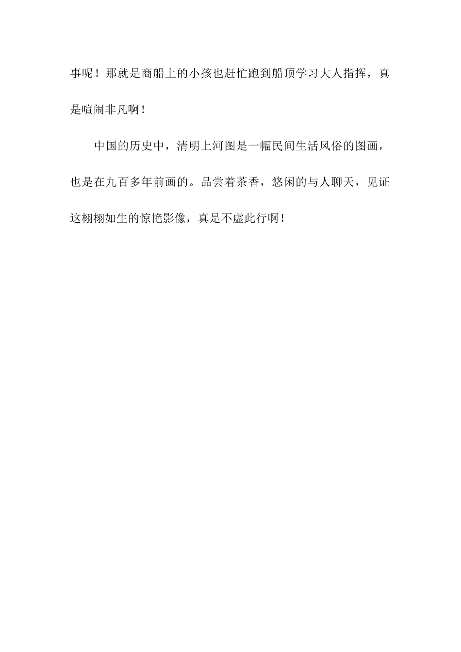 清明上河图动起来了_第2页