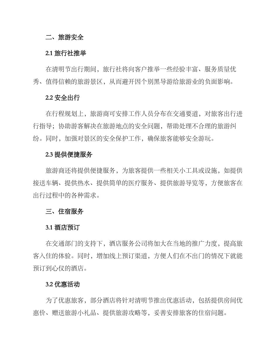 清明出行服务保障方案_第2页