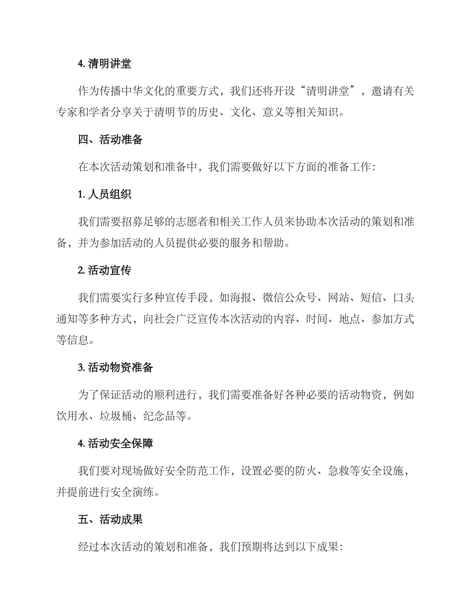 清明主题活动策划方案_第2页
