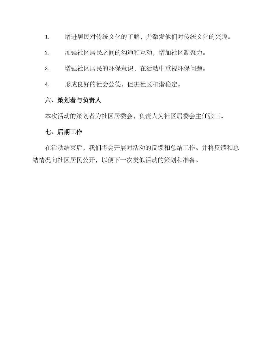 清明主题活动策划方案_第3页