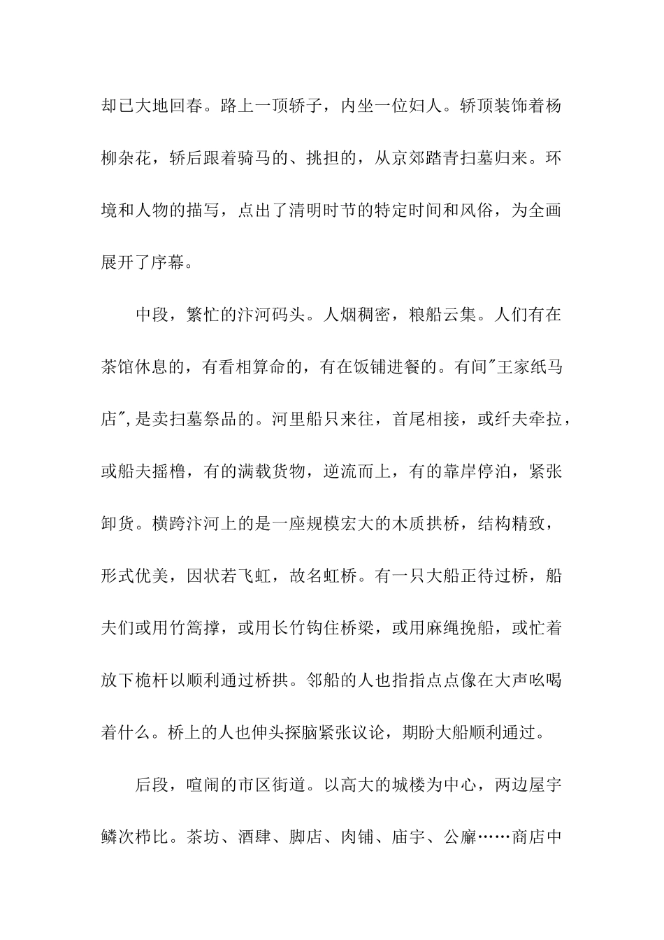 清明上河图观后感范文-观后感_第2页