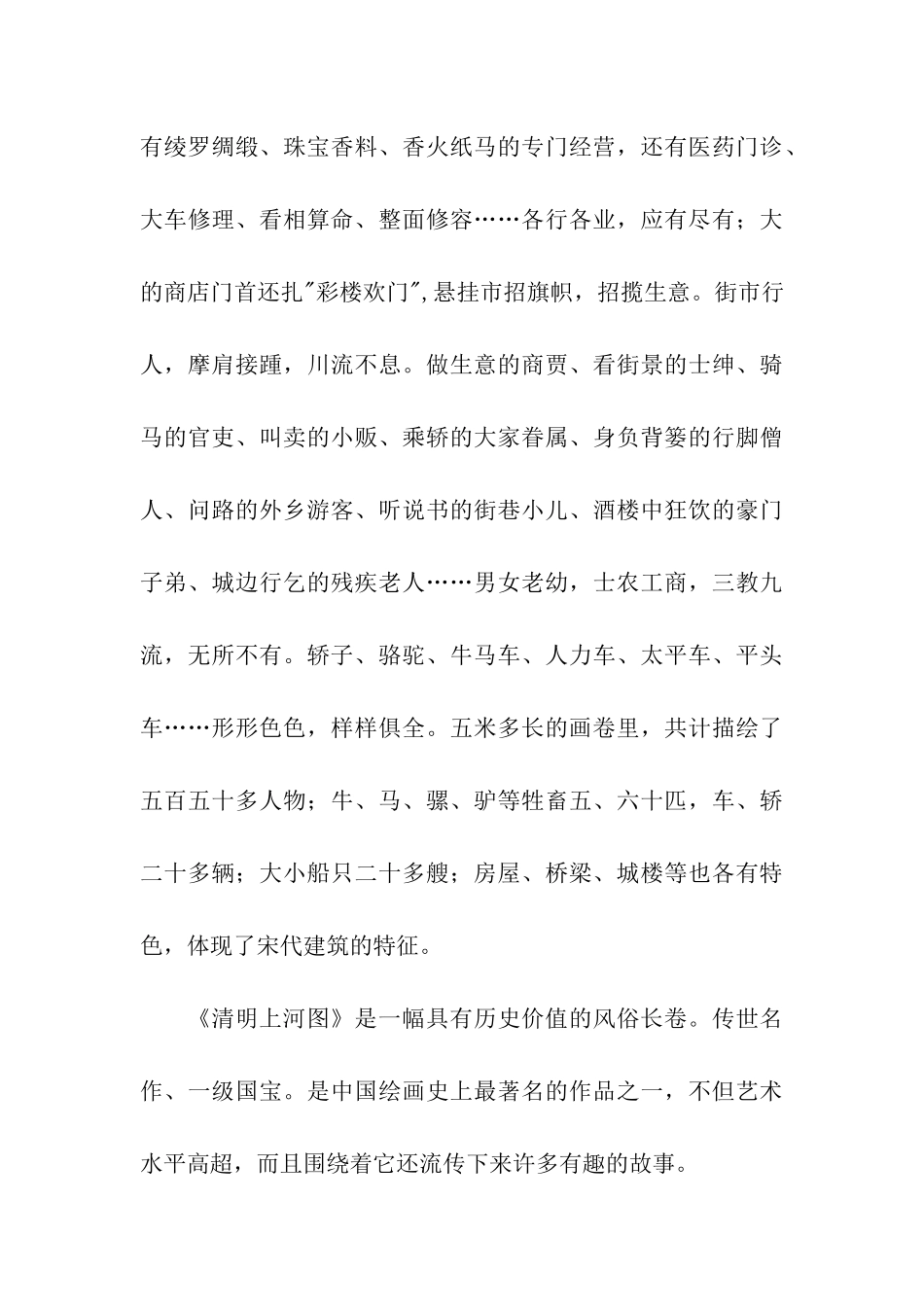 清明上河图观后感范文-观后感_第3页