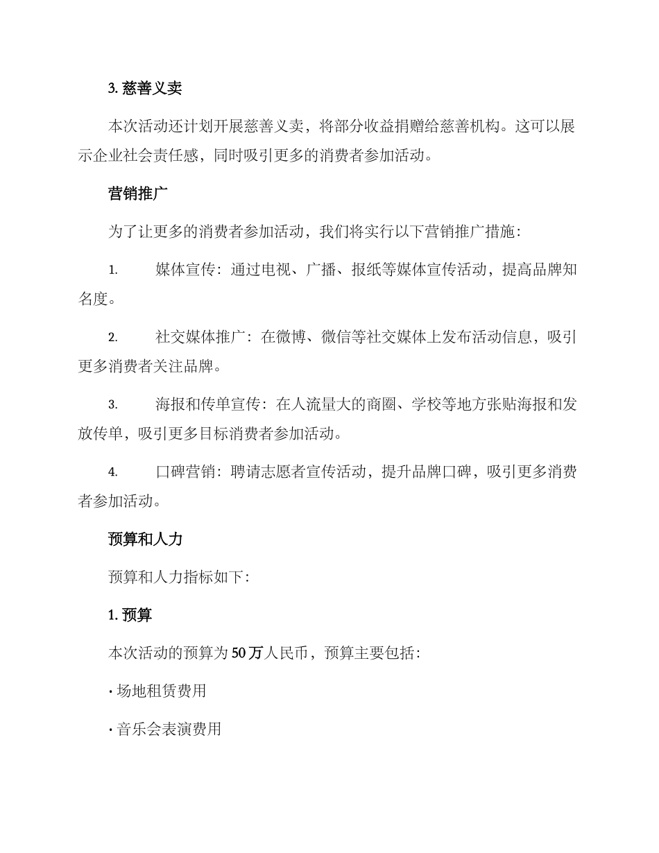 清明品牌活动策划方案_第2页