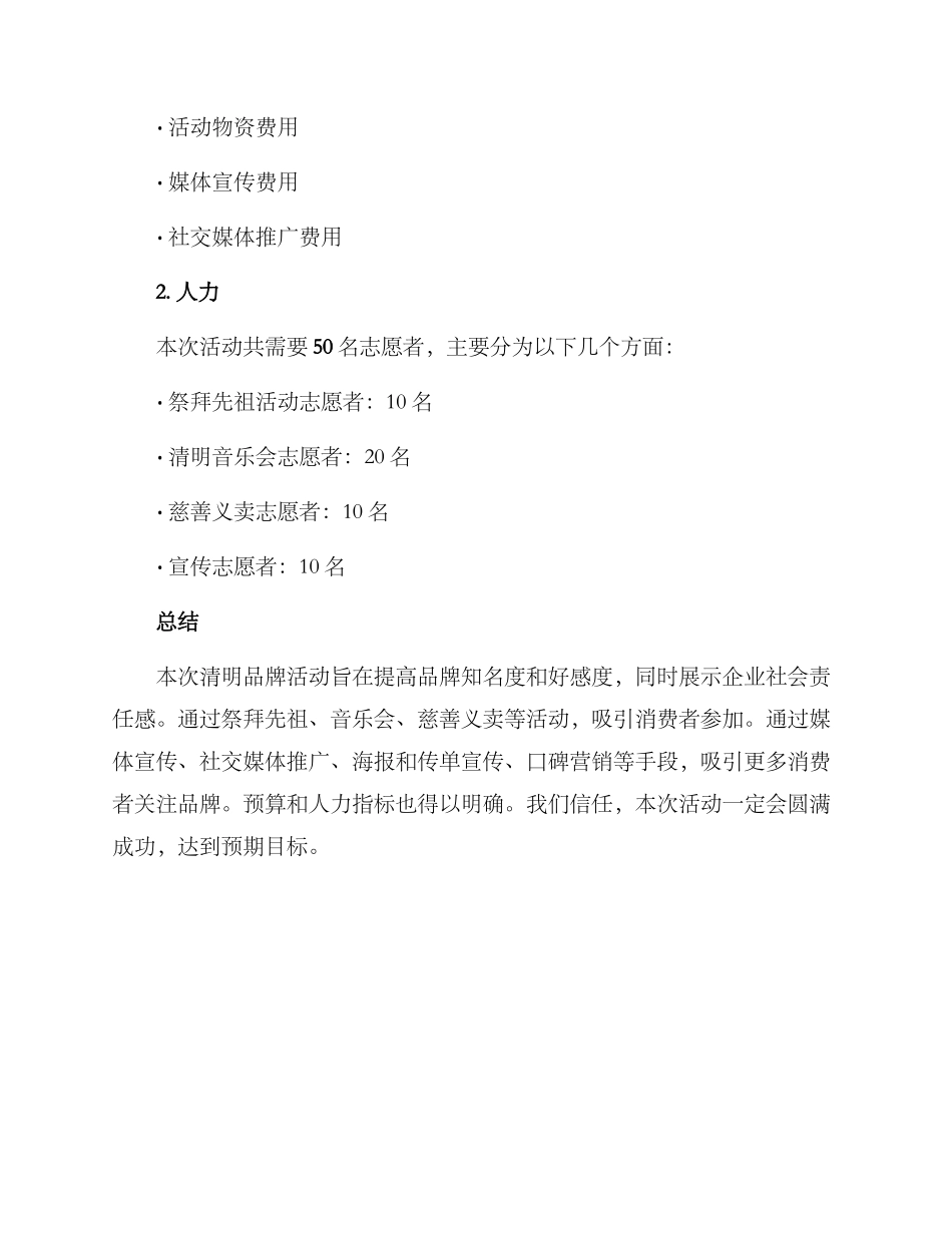 清明品牌活动策划方案_第3页