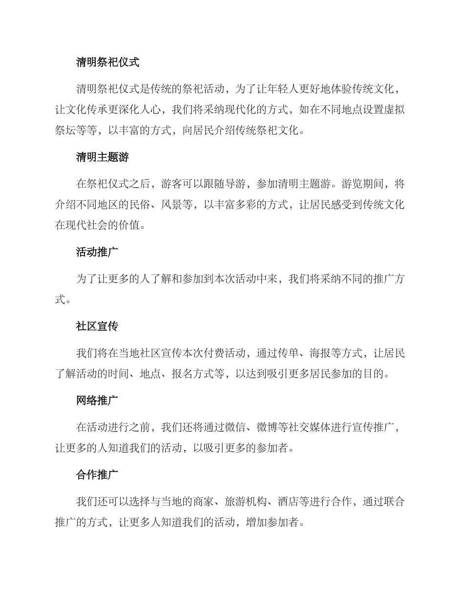 清明付费活动策划方案_第2页