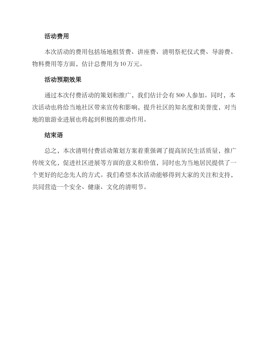 清明付费活动策划方案_第3页