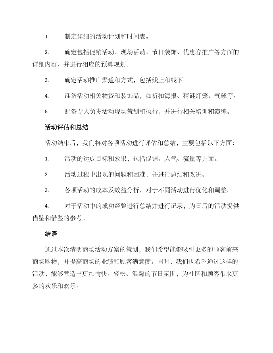 清明商场活动方案_第3页
