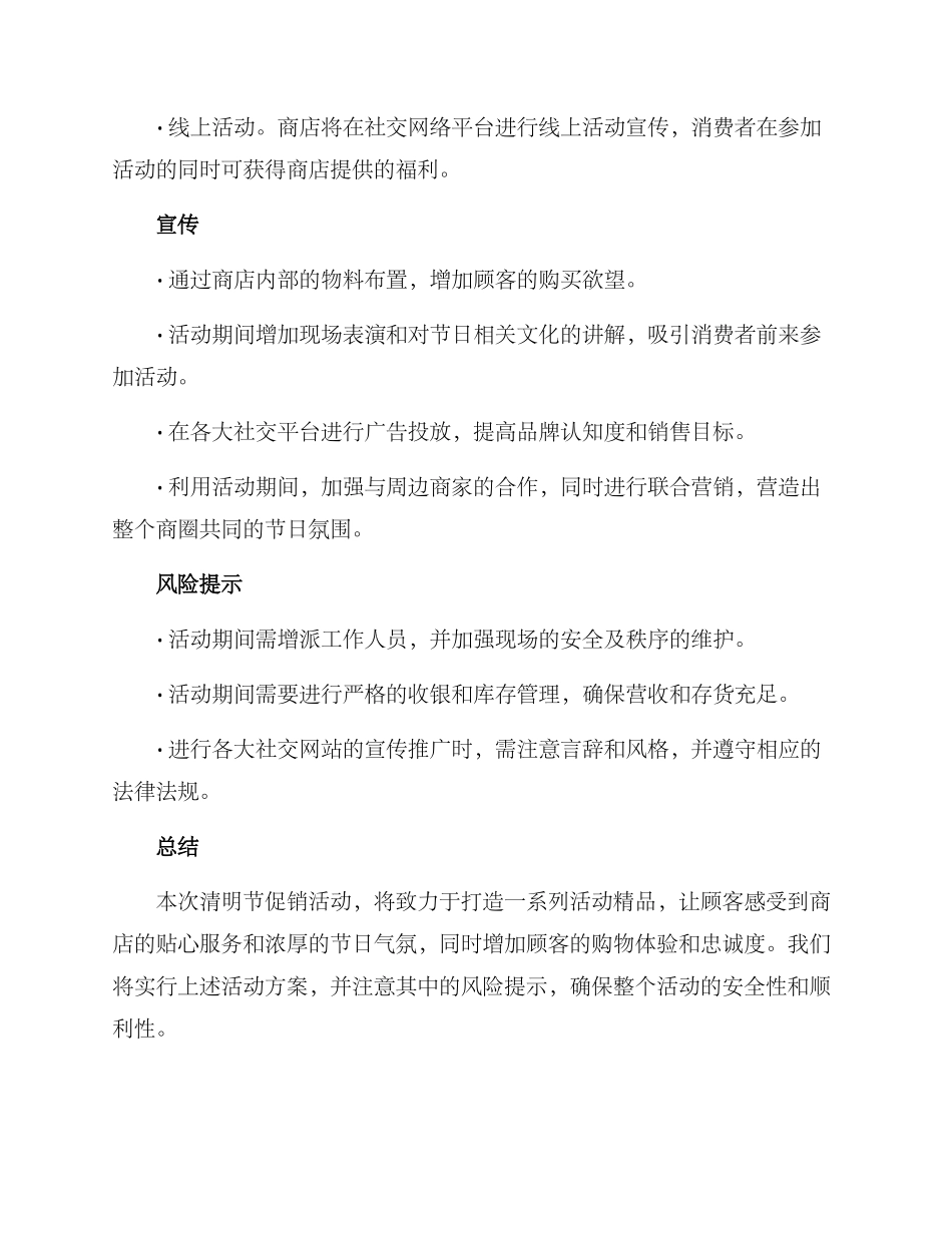 清明商店活动策划方案_第2页