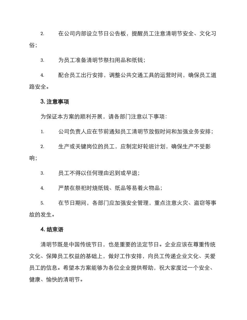 清明工作方案_第2页