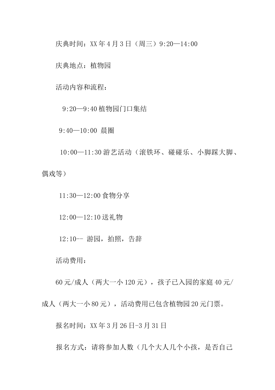 清明庆典活动邀请函_第2页