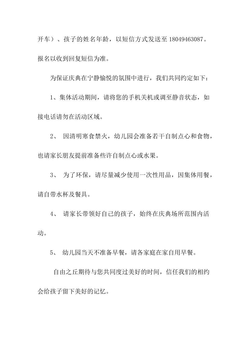 清明庆典活动邀请函_第3页