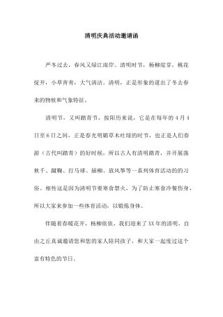 清明庆典活动邀请函
