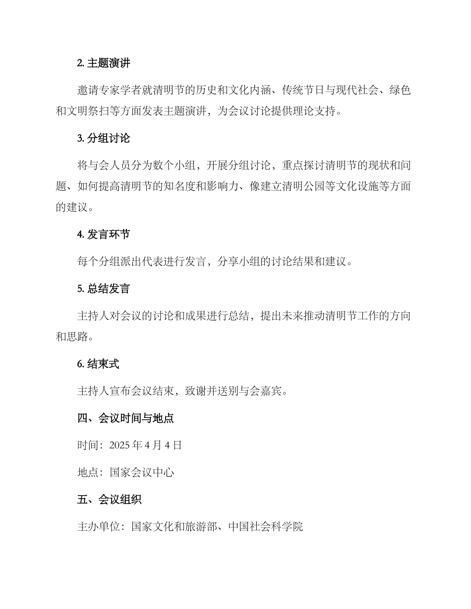 清明恳谈会方案_第2页
