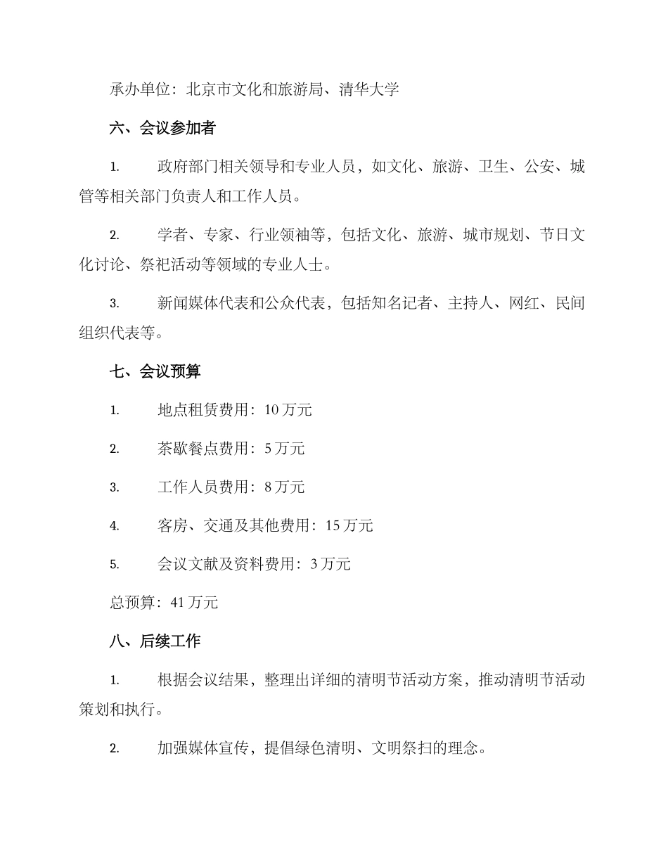 清明恳谈会方案_第3页
