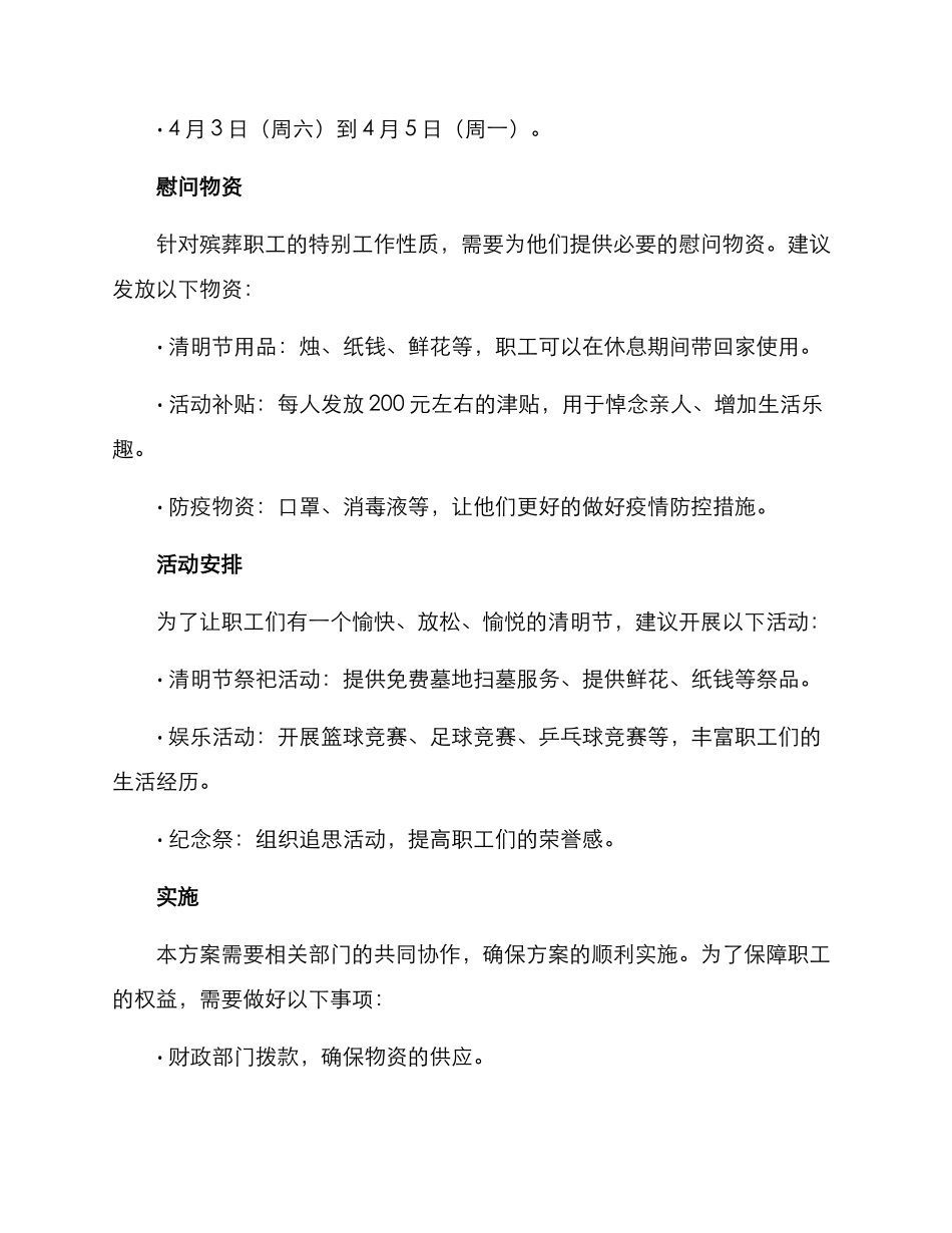 清明慰问殡葬职工方案_第2页