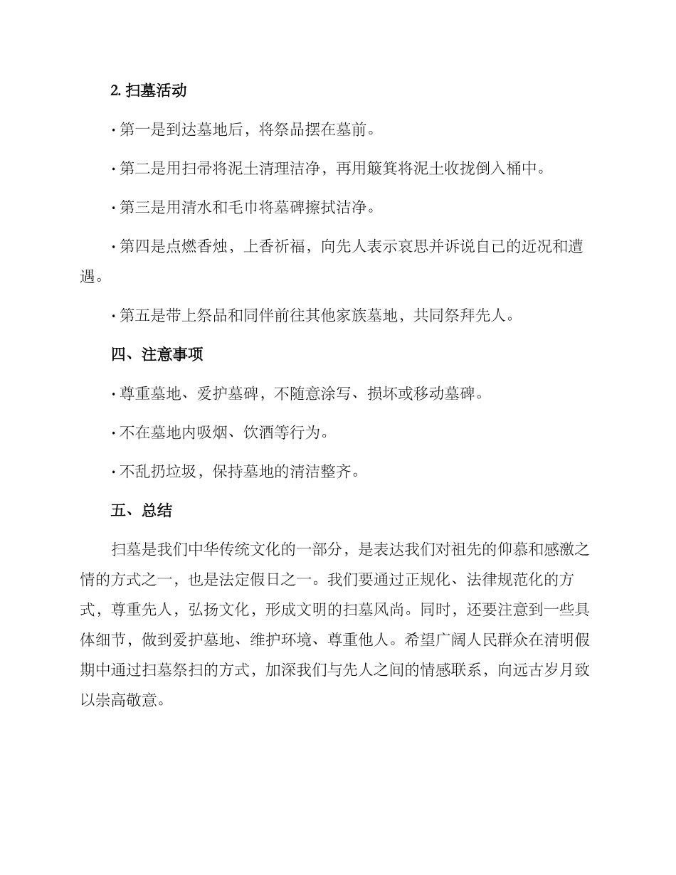 清明扫墓活动方案_第2页