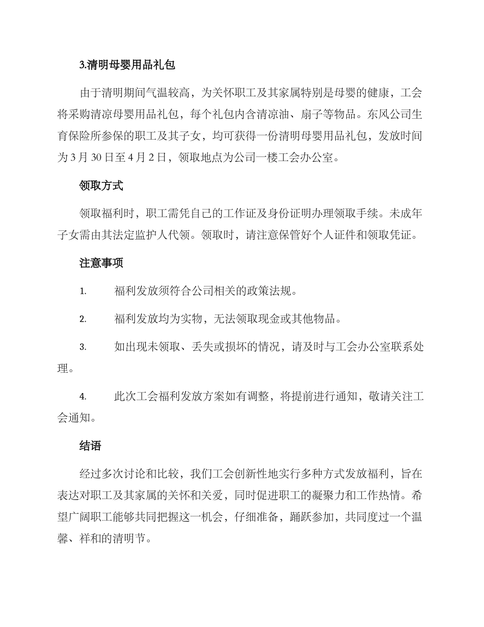 清明工会福利发放方案_第2页