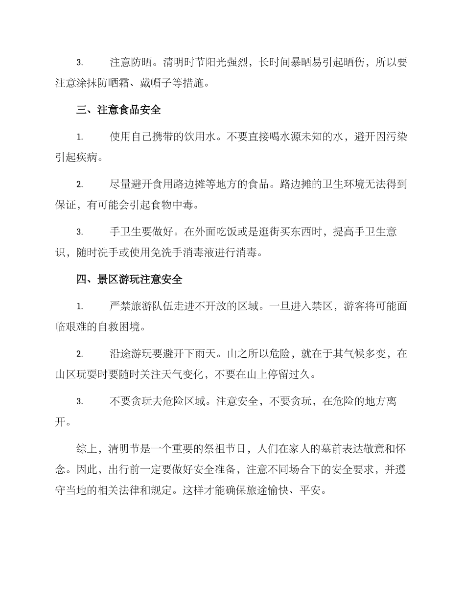 清明放假安全方案_第2页